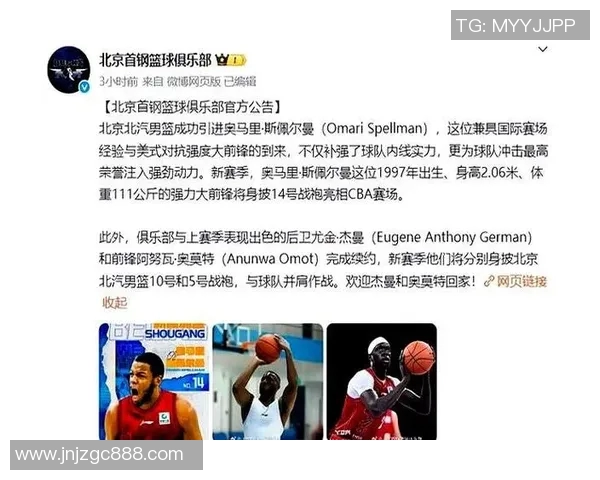 自宣离队？首钢外援奥莫特：谢谢你北京，我们很快就会再见